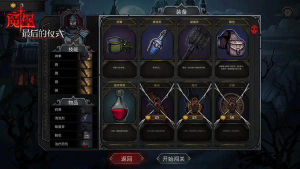 魔堡最后的仪式手机版截图(1)