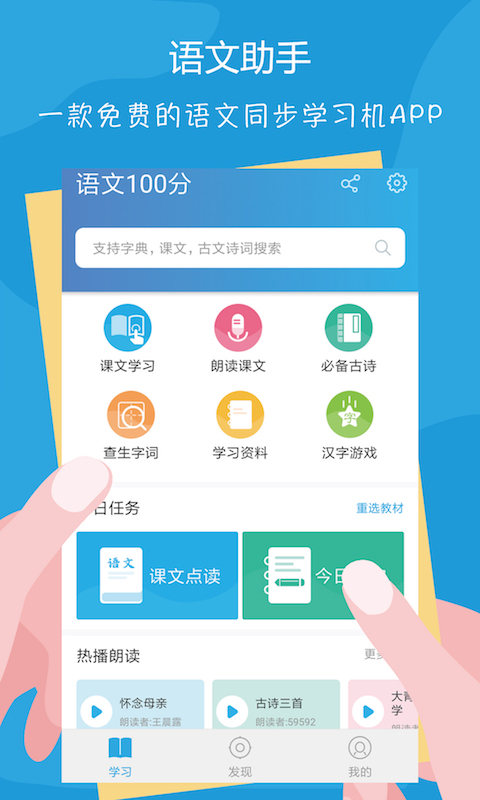 语文100分截图(3)