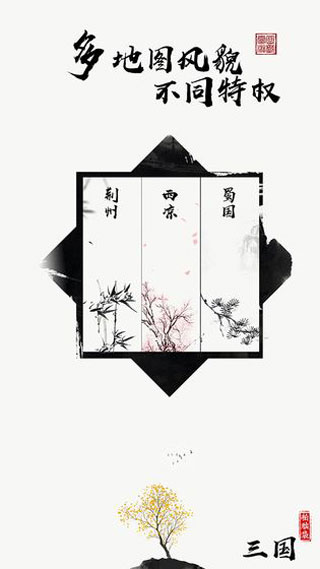 字走三国最新版截图(3)