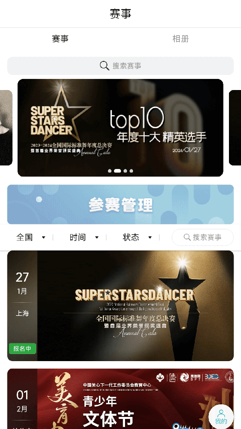 蓝舞者app截图(2)