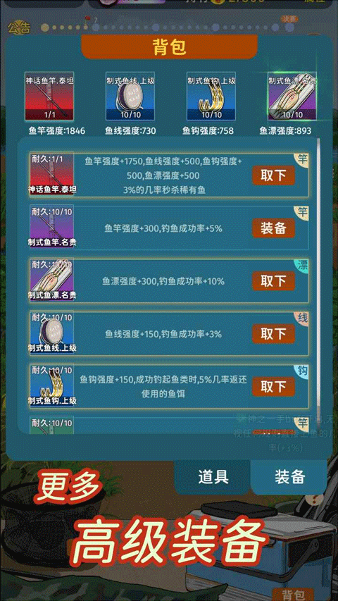 从零开始的钓鱼人生截图(2)