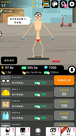 肌肉王养成记截图(3)