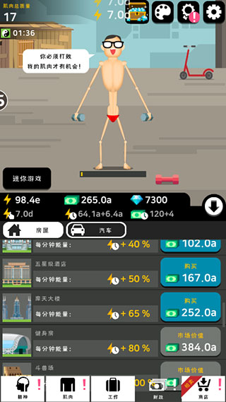 肌肉王养成记截图(4)