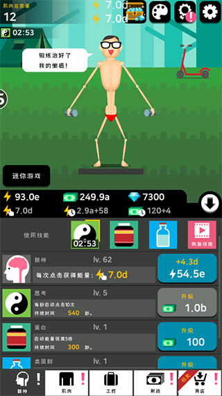 肌肉王养成记中文版截图(4)