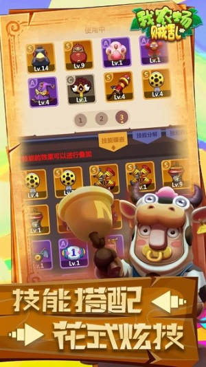 我农场贼乱截图(4)