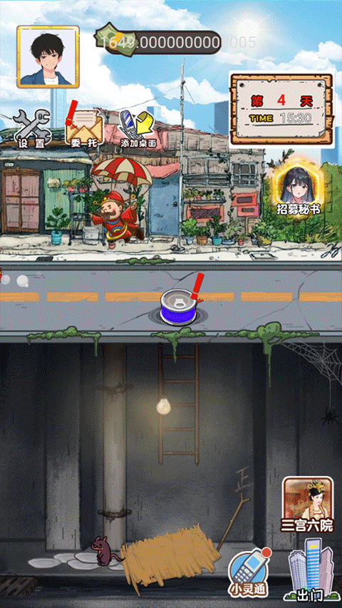 小乞丐逆袭记截图(3)