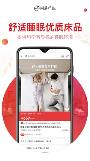 网易严选截图(2)