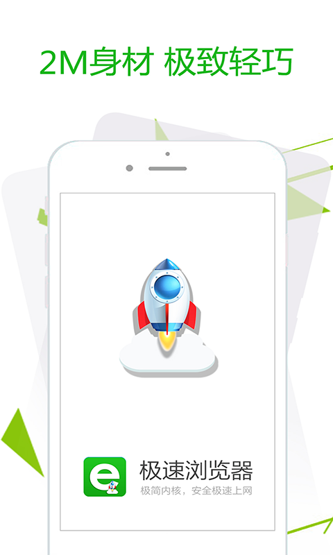 极速浏览器极速版截图(1)