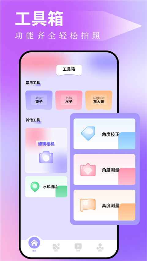 图吧工具箱手机版截图(2)