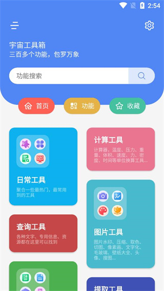 宇宙工具箱解锁会员版截图(2)