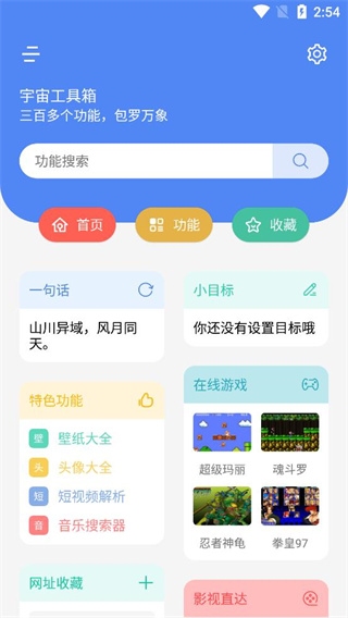 宇宙工具箱解锁会员版截图(3)