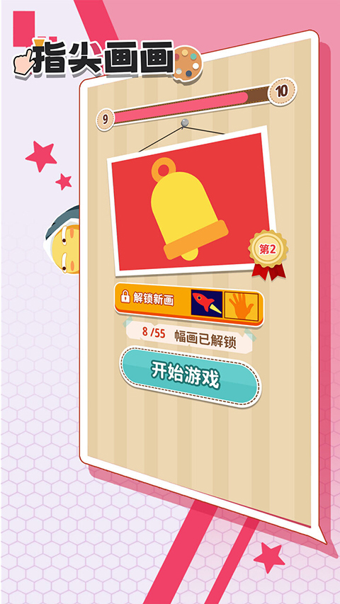 指尖画画截图(1)