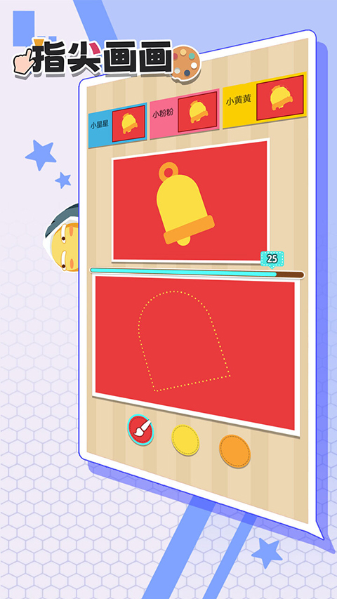 指尖画画截图(2)