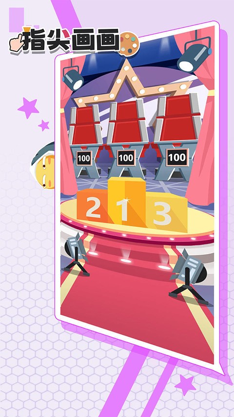 指尖画画截图(4)
