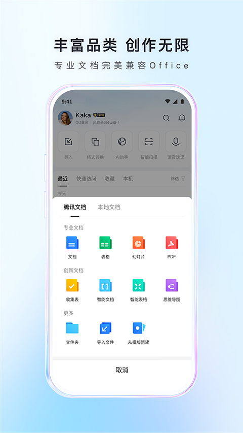 腾讯文档截图(1)
