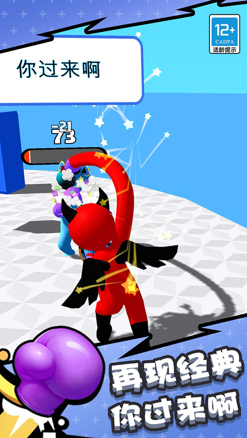 橡皮人拳击无限金币截图(1)