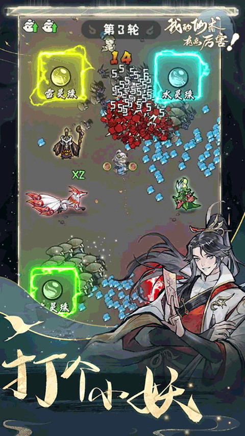 我的仙术有点厉害截图(2)