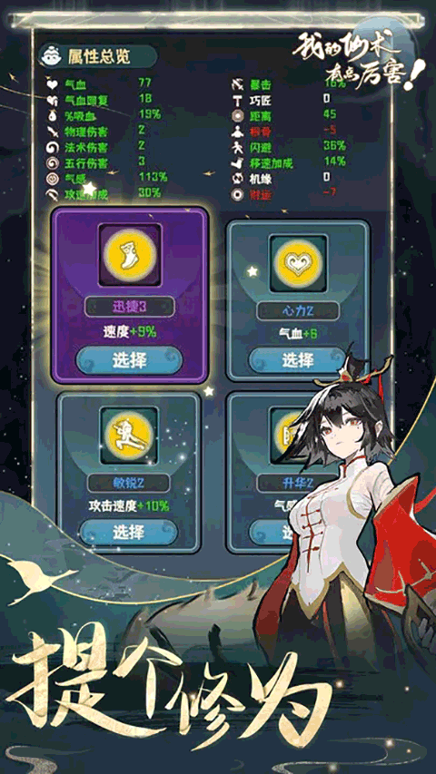 我的仙术有点厉害免广告截图(3)