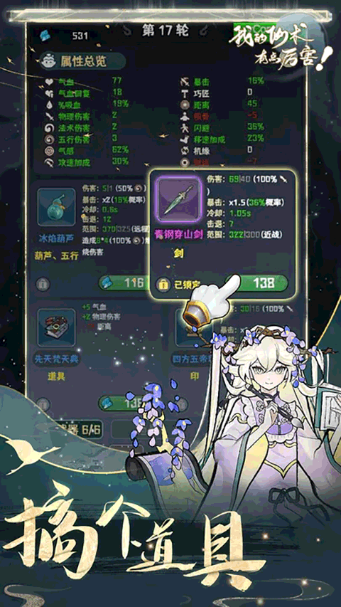 我的仙术有点厉害免广告截图(2)