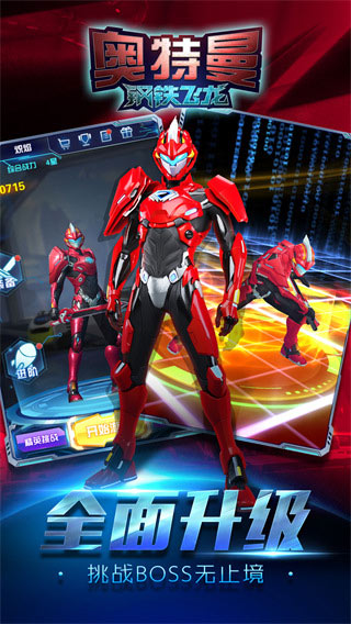 奥特曼钢铁飞龙截图(3)