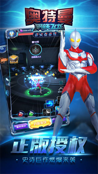 奥特曼钢铁飞龙截图(1)