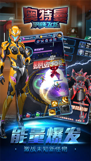 奥特曼钢铁飞龙手机版截图(4)