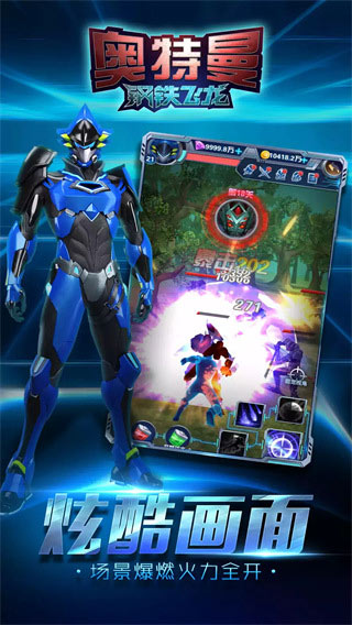 奥特曼钢铁飞龙手机版截图(3)