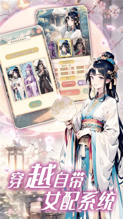 女配养成计划免广告截图(1)