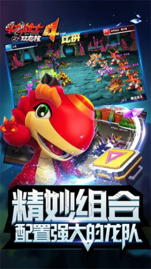 斗龙战士4双龙核之战截图(1)