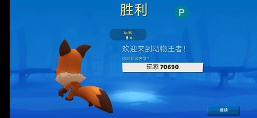 动物园之王截图(3)