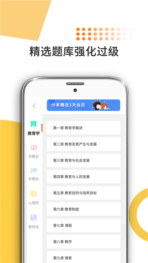 教育学考研截图(2)