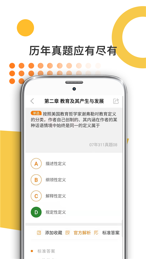 教育学考研截图(3)