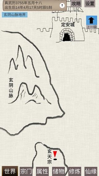 普通人修仙传截图(1)