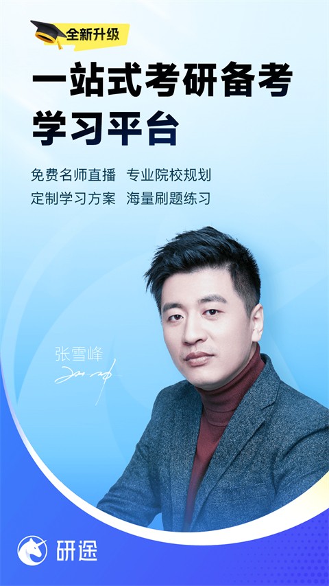 研途考研截图(1)