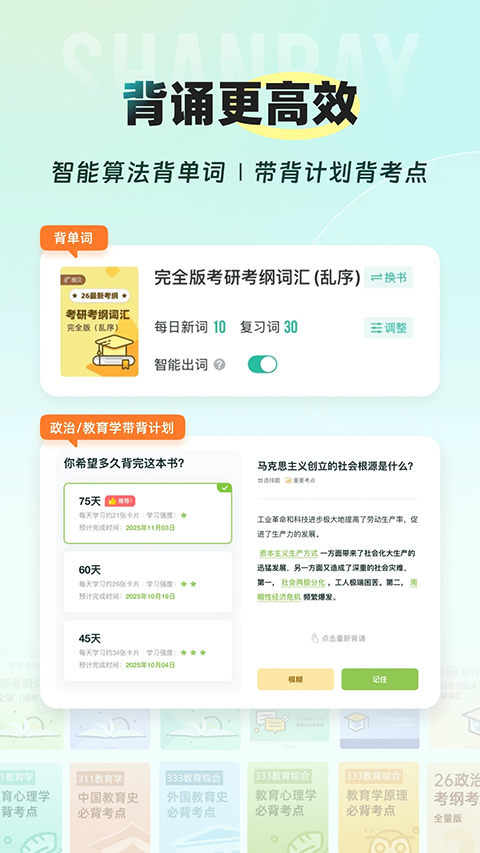 扇贝考研截图(3)