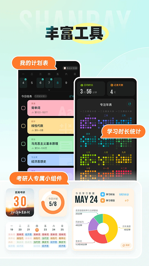 扇贝考研截图(2)