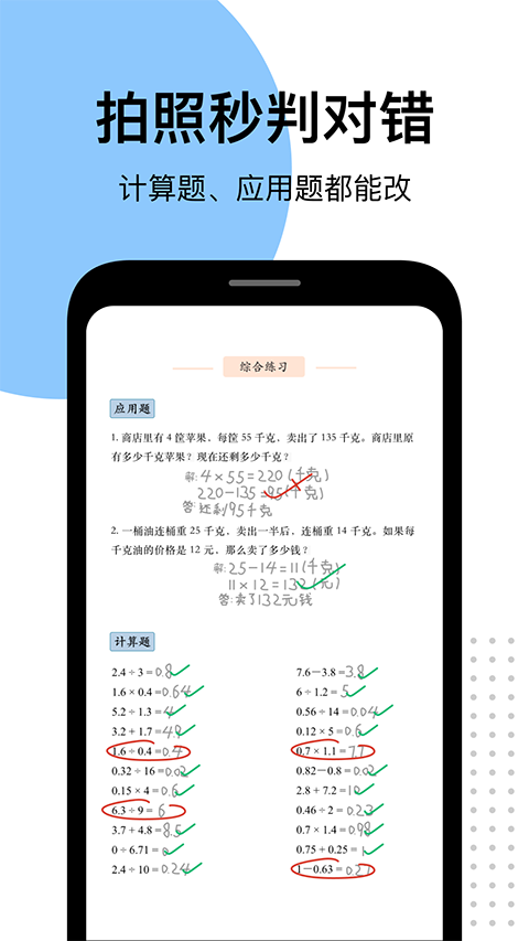 爱作业app截图(3)
