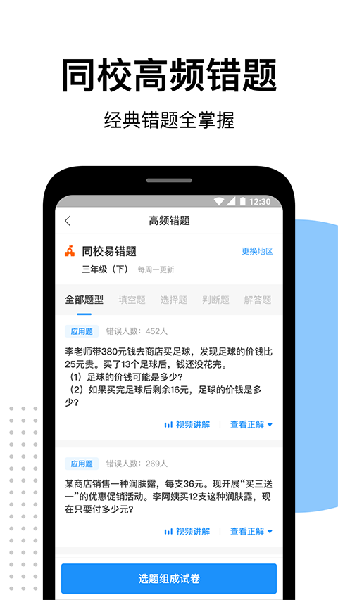 爱作业app截图(1)