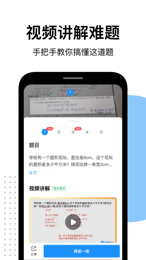 爱作业app截图(5)