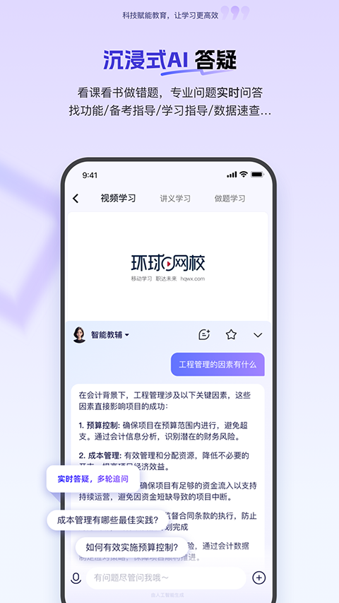环球网校截图(3)