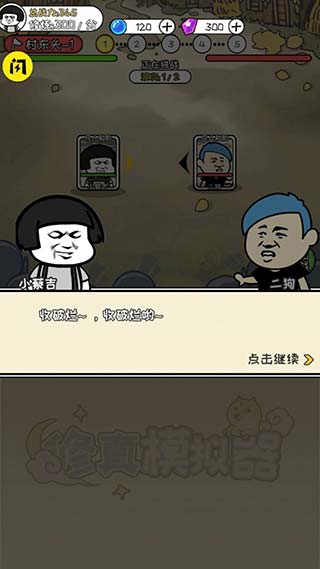 修真模拟器内置作弊菜单截图(3)