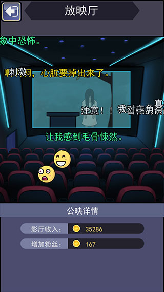 恐怖片模拟器截图(4)