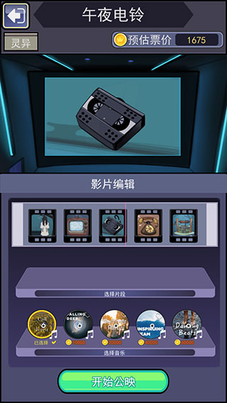 恐怖片模拟器无限金币版截图(1)