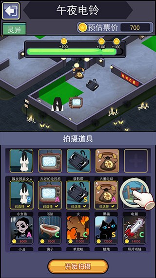 恐怖片模拟器无限金币版截图(3)