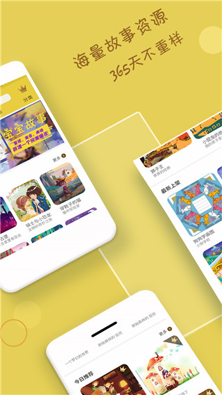 宝宝故事截图(1)