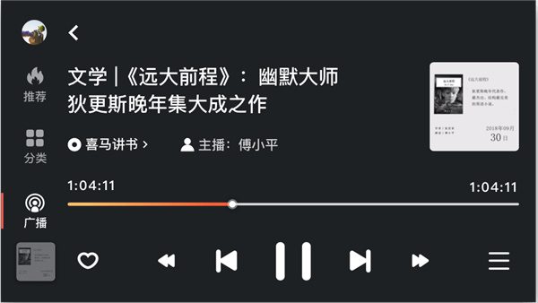 喜马拉雅车机版截图(1)