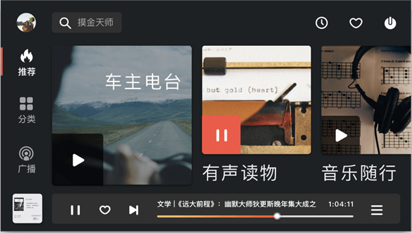 喜马拉雅车载版最新版截图(4)