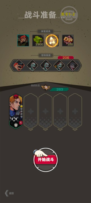 末日突击队截图(4)