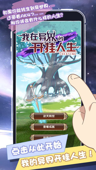 我在异界的开挂人生免广告截图(3)