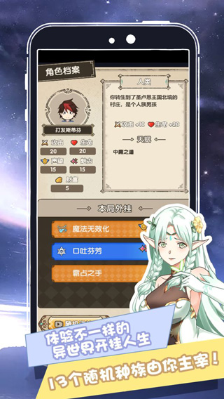 我在异界的开挂人生无限魔力截图(4)